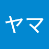 何度ヤマ
